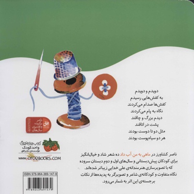 ماهی به من آب داد